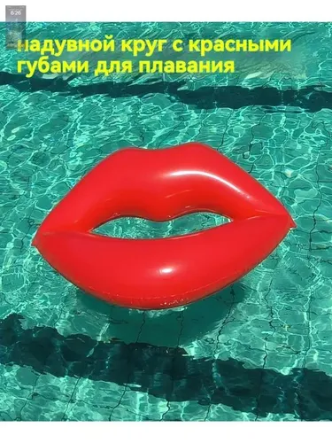 Надувной матрас с красными губами 1 шт.120*100cm