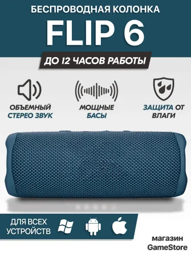 Колонка блютуз беспроводная Flip 6, Синяя, портативная звуковая колонка, Bluetooth