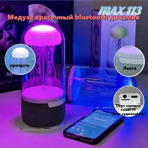 Механическая медуза-колонка,Ночник USB Медуза, ночник-светодиодный meduza,Динамик Bluetooth,Беспрово