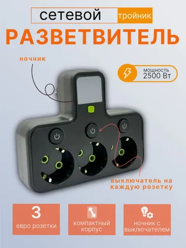 Сетевой разветвитель тройник с заземлением