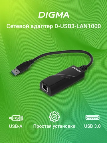 Внешняя сетевая карта Gigabit Ethernet USB 3.0 Digma D-USB3-LAN1000 гигабитная, RJ-45 / Сетевой LAN