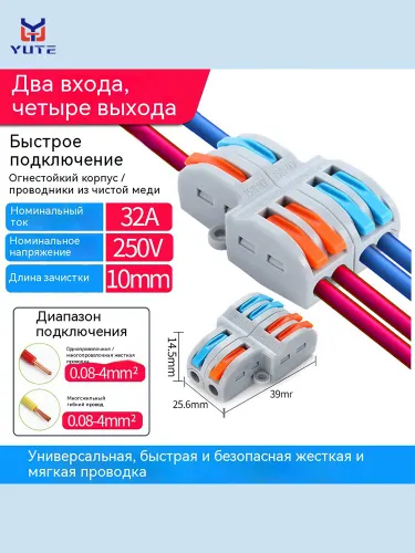 Многофункциональный соединитель проводов с разъемным разъемом быстрого подключения клеммной колодки