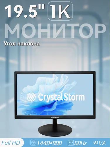CrystalStorm 19.5" Монитор, черный матовый