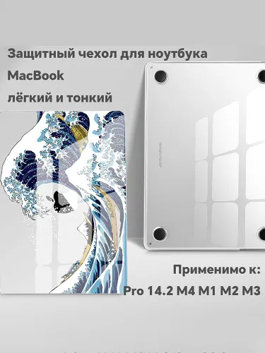 Совместимо с чехлом для MacBook Pro 14 дюймов 2021-2025 M4 M3 M2 M1 A3112 A3185 A3401 A2918 A2992 A2
