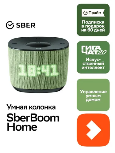 Умная колонка SberBoom Home, фисташковый, с искусственным интеллектом GigaChat