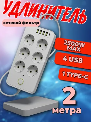 Сетевой фильтр USB 6 розетки / Удлинитель 3 метра белый