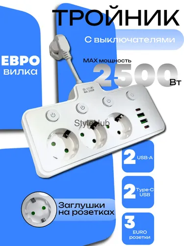 Тройник разветвитель с 3-мя розетками и 2 USB, белый