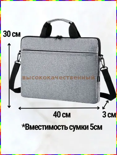 Сумка для ноутбука диагональю до 15,6 дюймов