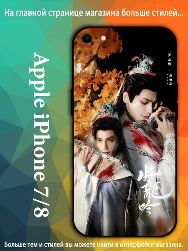 Чехол на айфон iPhone 7 Песня водяного дракона Ло Юн Си, Ло Юньси, Лео Ло VDA90