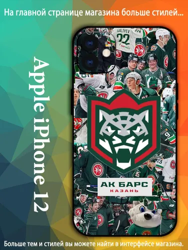 Чехол на айфон iPhone 12 АК Барс символ хоккейной команды VDA87