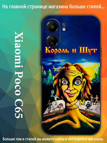 Чехол для Сяоми Xiaomi Poco C65 Студийный альбом группы Король и Шут AKQ68