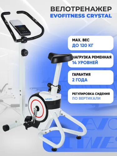 Велотренажер EVO FITNESS CRYSTAL, вертикальный, до 120кг