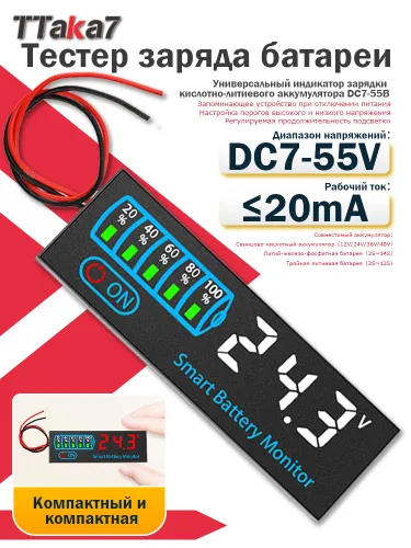 Индикатор заряда напряжения, универсальный 7-55 В постоянного тока + три режима работы от батареи +
