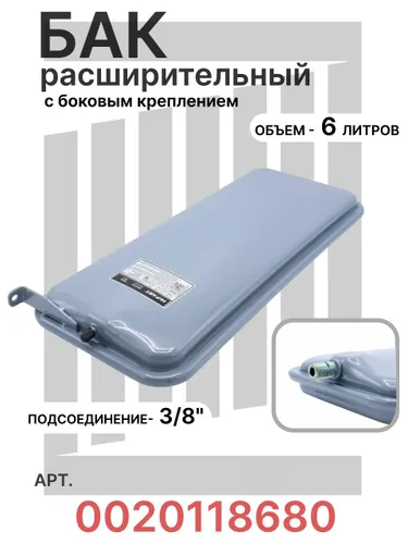 Расширительный прямоугольный бак 6 л G3/8 с боковым креплением на газовые котлы Protherm арт. 0020118680 Рекомендуем также