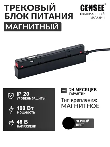 CENSEE Блок питания освещения, 100В, 100 Вт