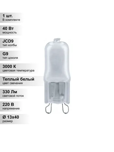 (1 шт.) Галогенная лампа Navigator JCD9 40В 220В G9 матовая