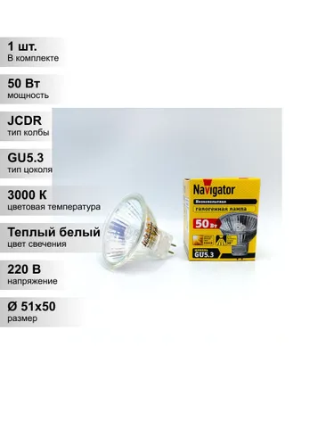 (1 шт.) Галогенная лампа Navigator PAR, мощность 50 Вт, напряжение питания 220 В, цветовая температу