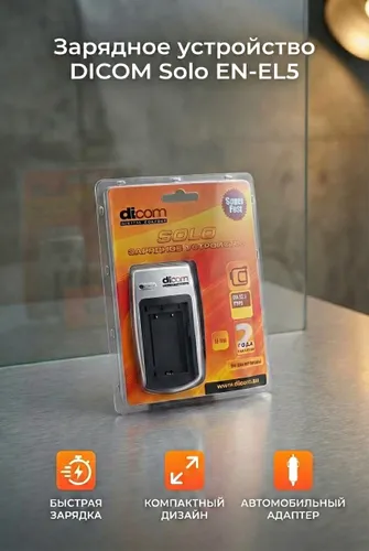 Зарядное устройство Dicom Solo EN-EL5