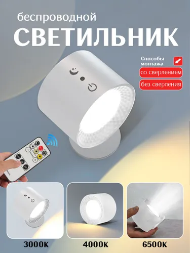 Белый магнитный настенный светильник