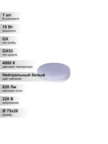 (1 шт.) Светодиодная лампа Jazzway 10Вт 75Вт 4000K 820Лм 230В GX53
