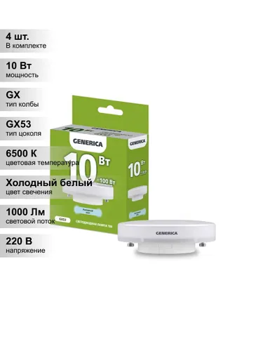 (4 шт.) Светодиодная лампа GENERICA T80 10Вт 230В 6500К GX53