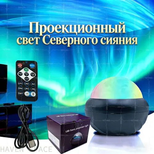 1 шт. Проекция ночного освещения и северного сияния - USB-светодиодная лента с пультом дистанционног