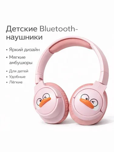 Наушники беспроводные с микрофоном Наушники детские беспроводные Bluetooth светло-розовые с уточкой