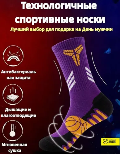 Носки Disparo, 1 пара