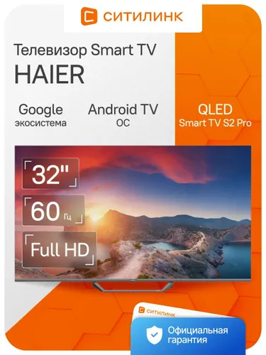 Haier Телевизор Smart TV S2 Pro 32" Full HD, черный