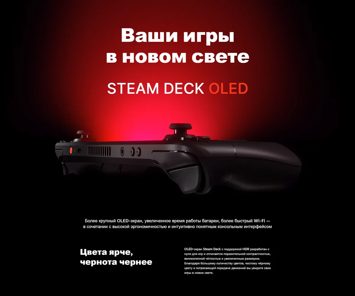 Steam Deck OLED