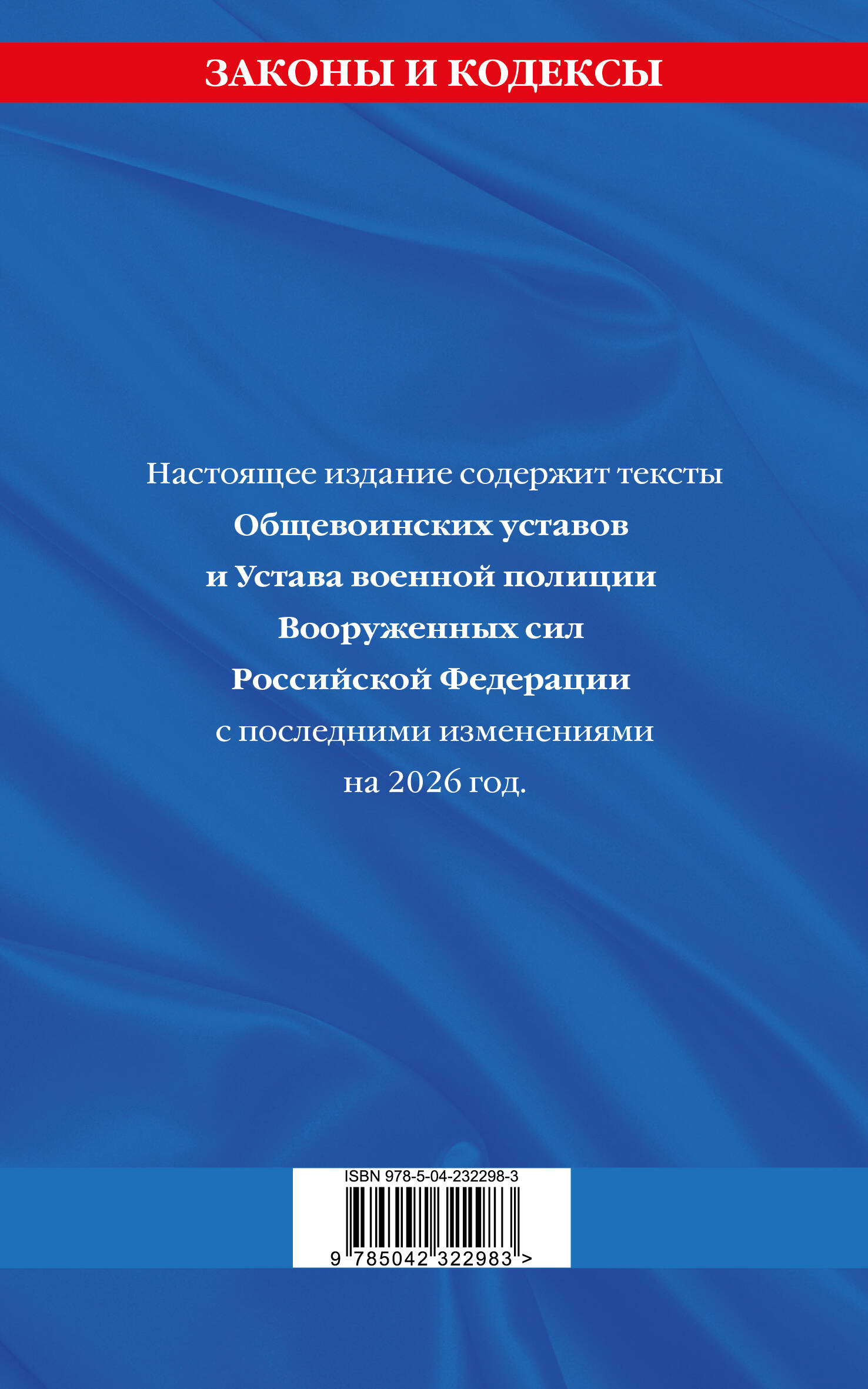 Общевоинские уставы Вооруженных Сил Российской Федерации с Уставом военной полиции с посл. изм. на 2026 г. | Russian-Language Book - Ozon image 2