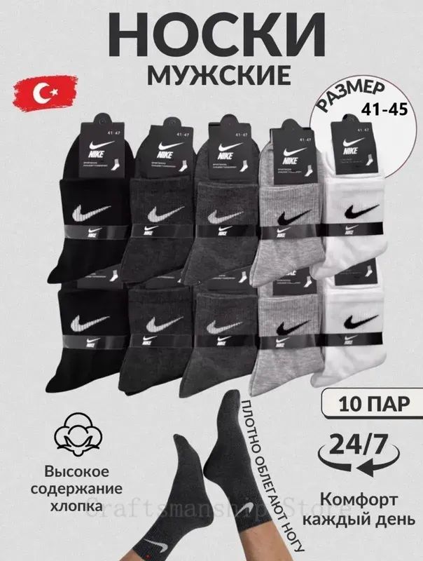 Носки,10пар