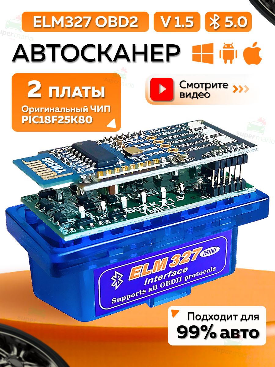 OBD2 сканер ELM327 v1.5 Bluetooth для диагностики автомобилей, 2 платы, чип PIC18F25K80, автосканер елм327 обд2 для чтения ошибок Check Engine и диагностики авто, K-line для ВАЗ, для Android и iOS