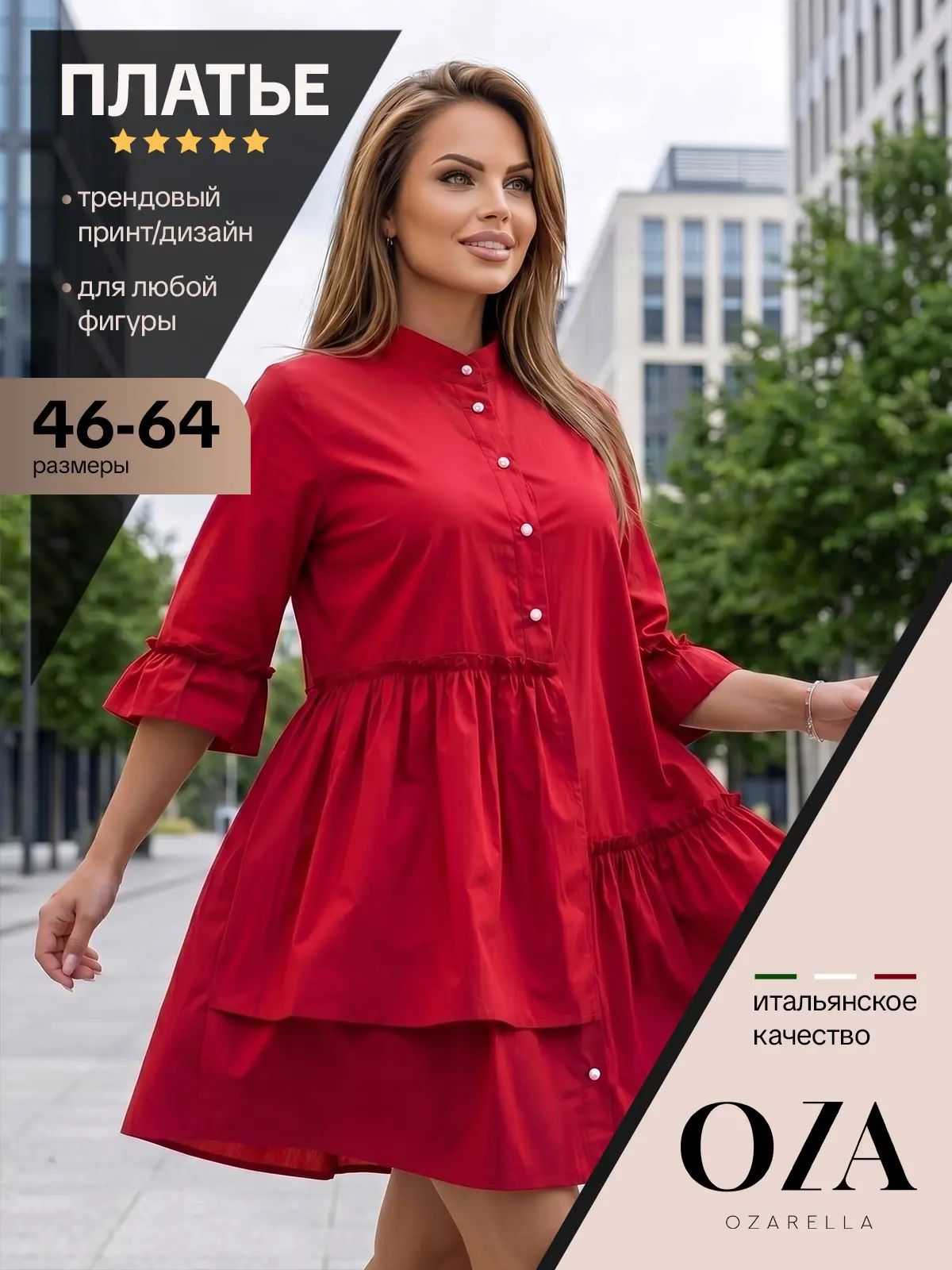 ПлатьеOZARELLA