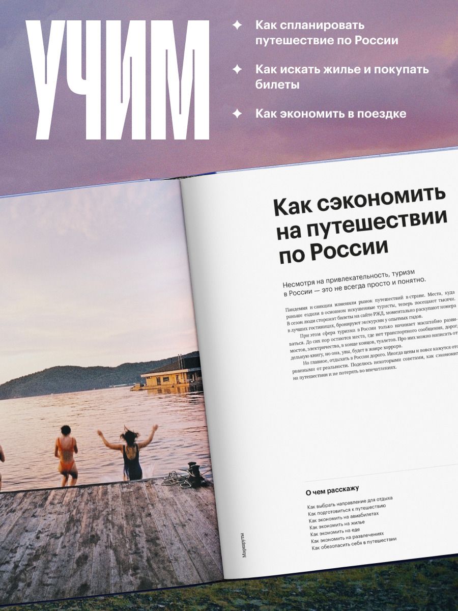 Маршруты. 203 идеи для отдыха в России | Routes. 203 Ideas for Leisure in Russia - Ozon image 7