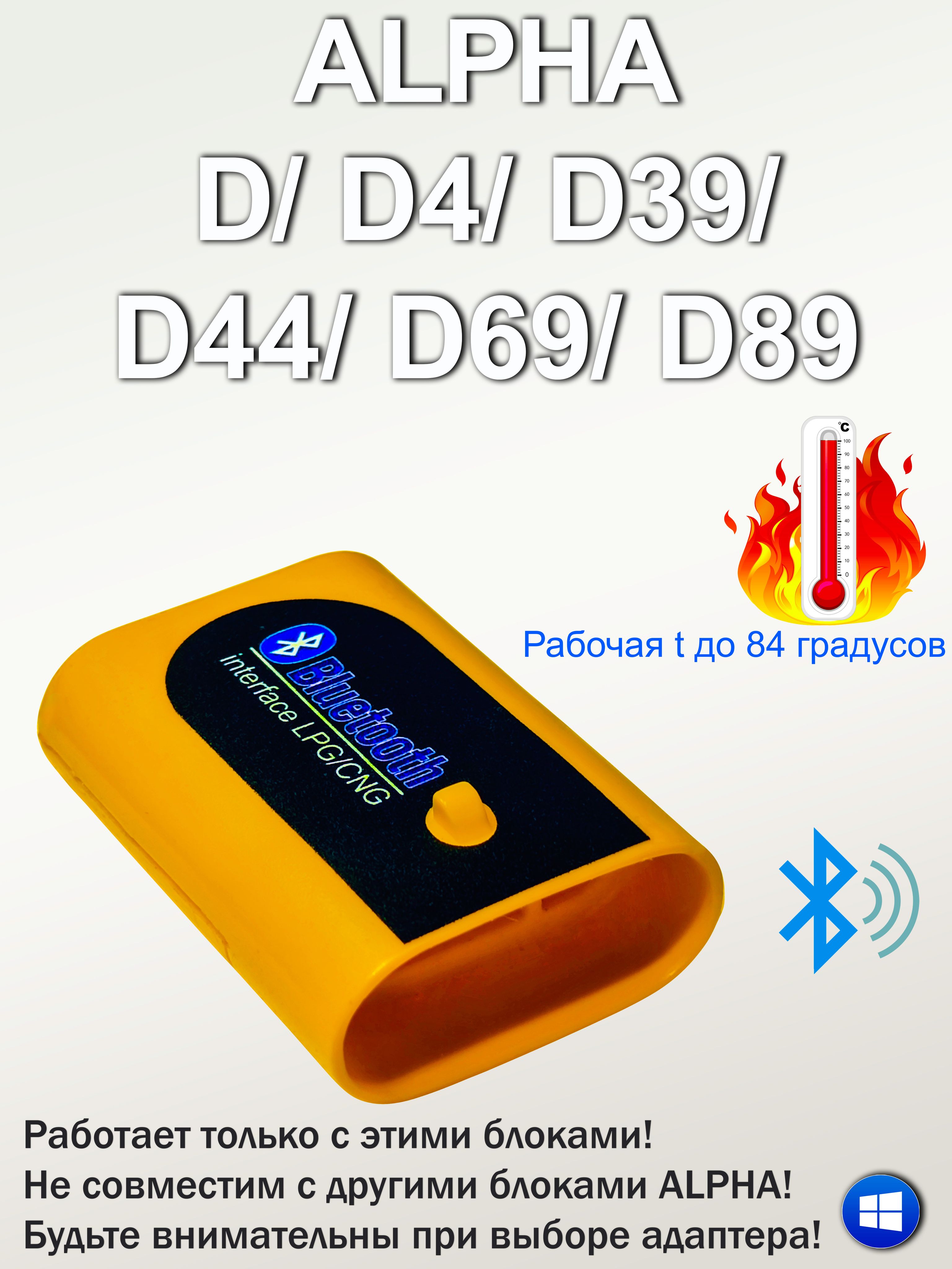 Bluetoothадаптерсовместимость-1,длянастройкиГБОALPHAD,D4,D39