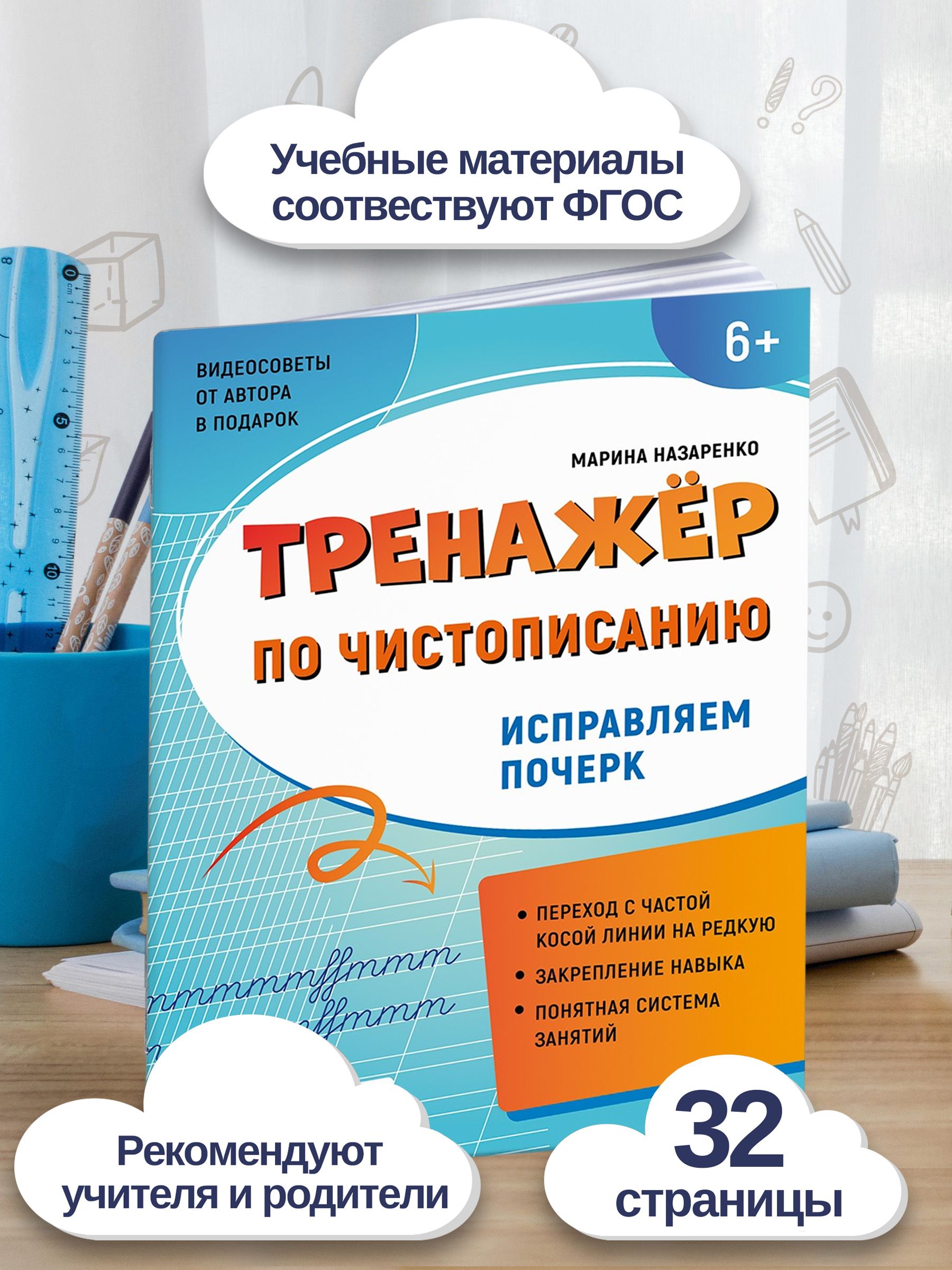 Прописи для дошкольников, тетрадь для детей. Серия "Тренажер по чистописанию". 165х210 мм, 16 л. | Russian Language VPR Practice Tests - Ozon image 2