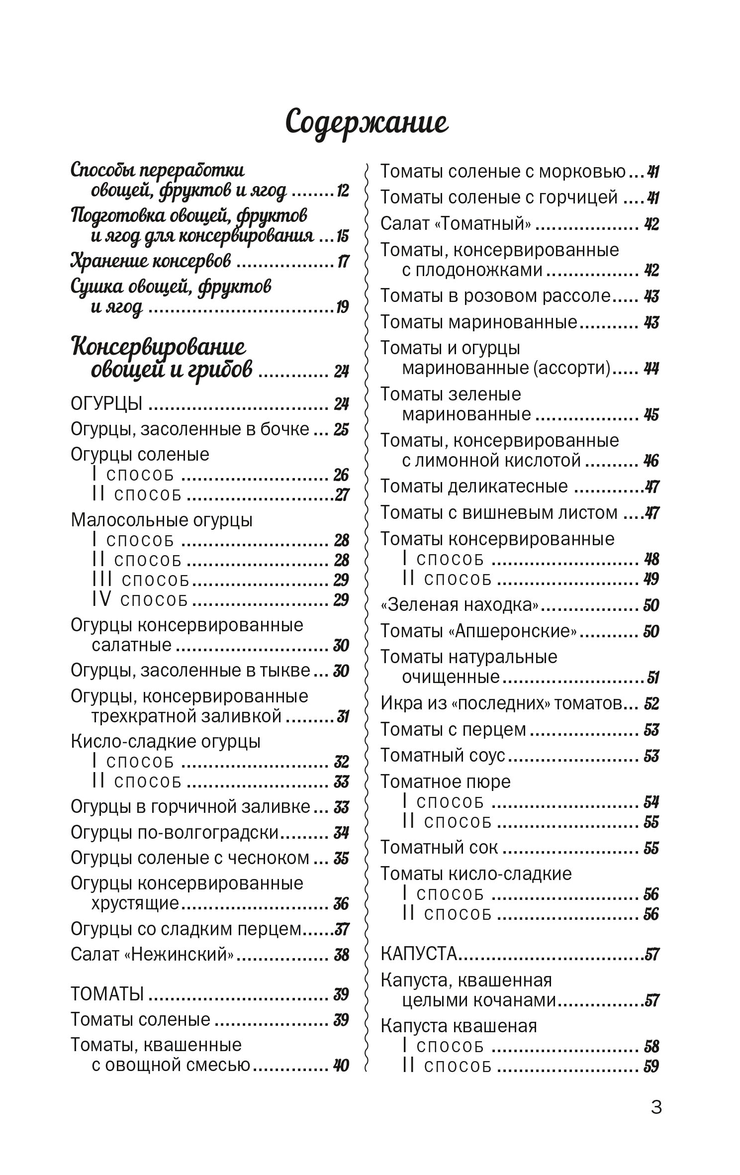 Лучшие рецепты консервирования. 500 рецептов | Best Canning Recipes. 500 Recipes - Ozon image 2