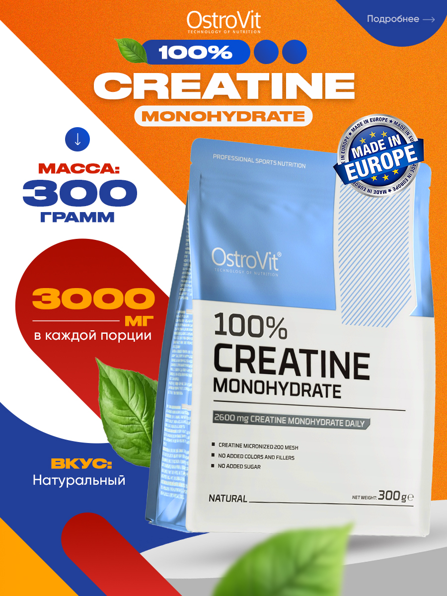 Ostrovit, Creatine Monohydrate, 300г, Без вкуса