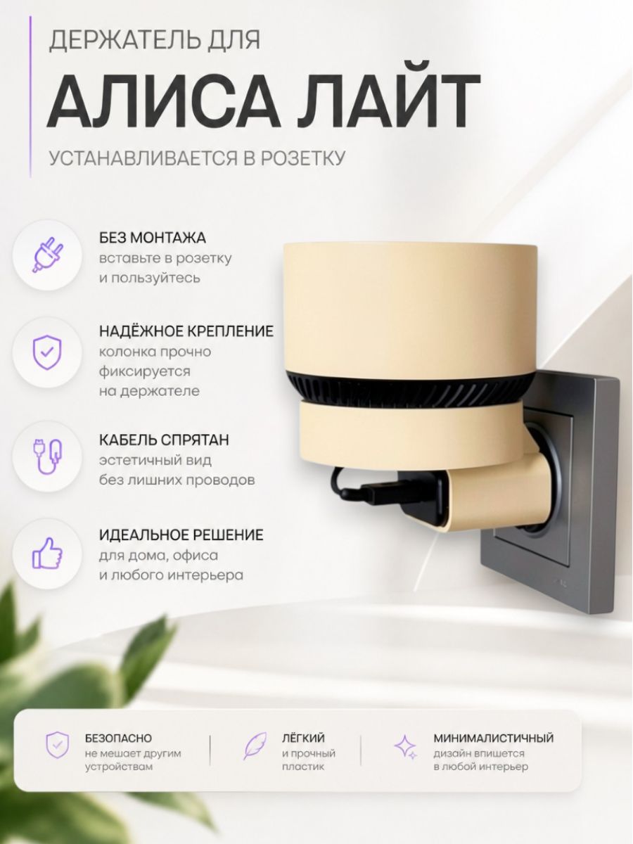 Держатель подставка для колонки Яндекс Лайт Алиса