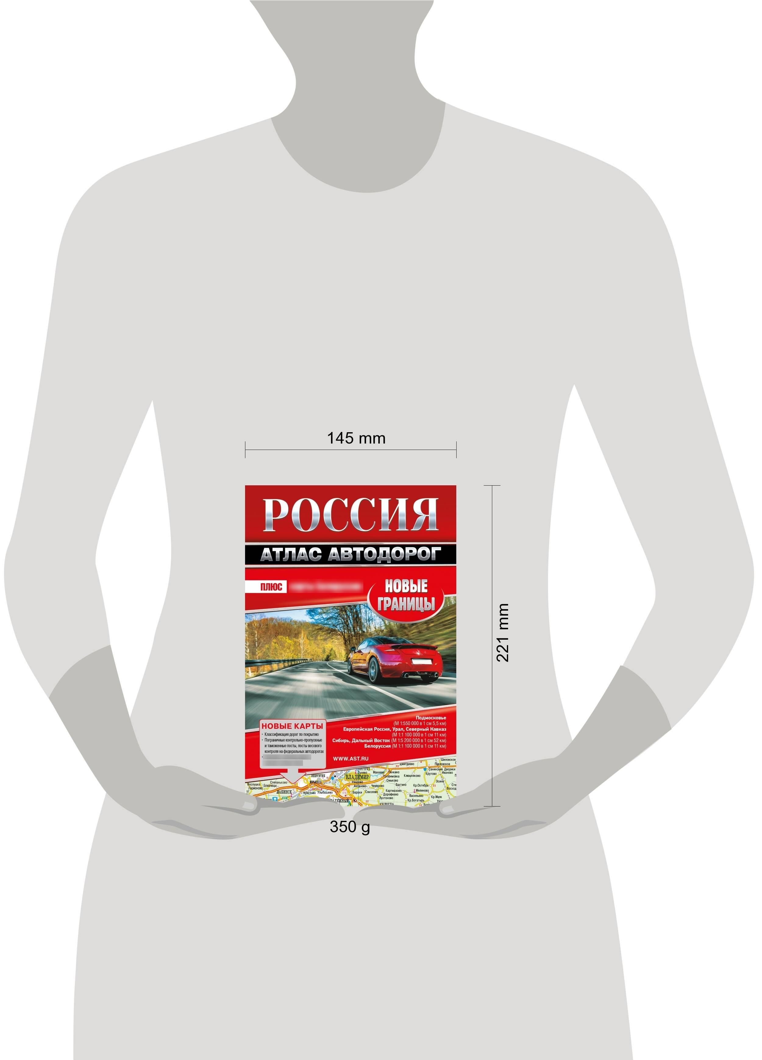 Россия. Атлас автодорог. Новые границы | Russia. Road Atlas. New Borders - Ozon image 6