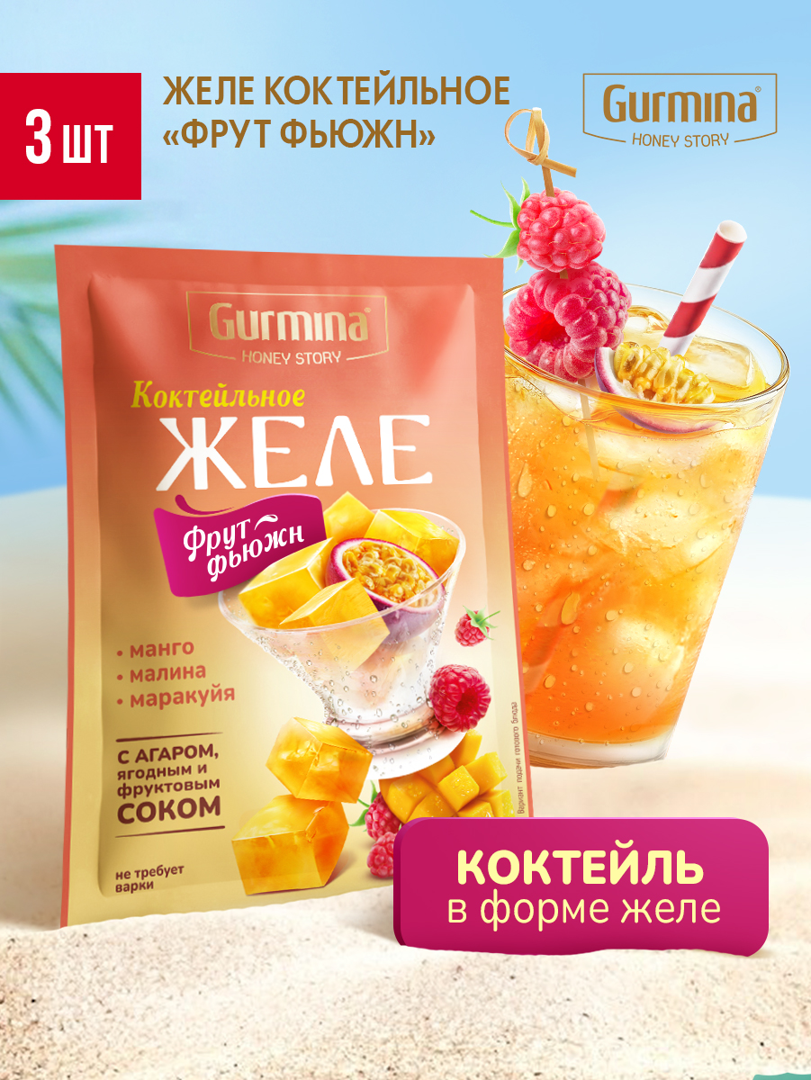 Желе"Фрут-фьюжн"Gurmina,3штпо45г,фруктовоежелессокомиагар-агаром