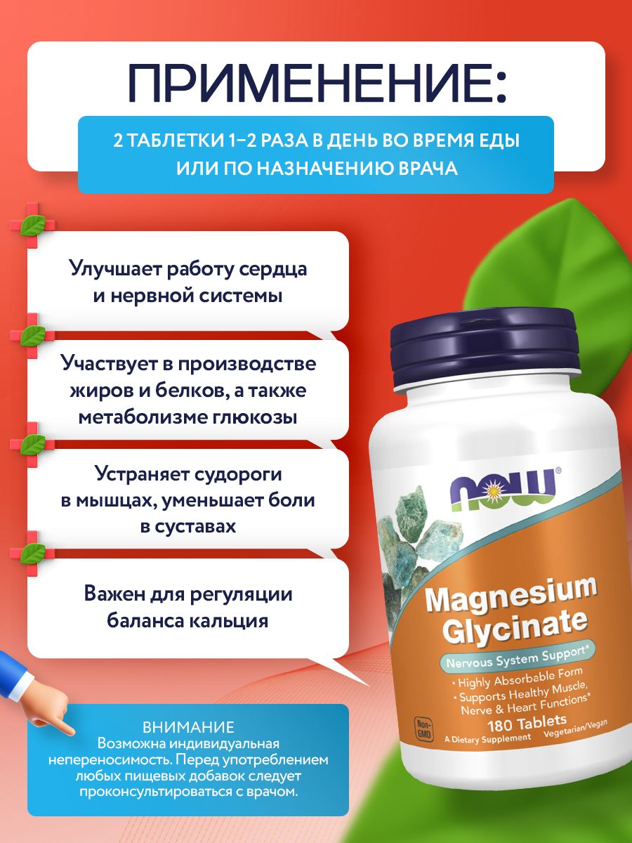 Now, MAGNESIUM GLYCINATE  180 TABS