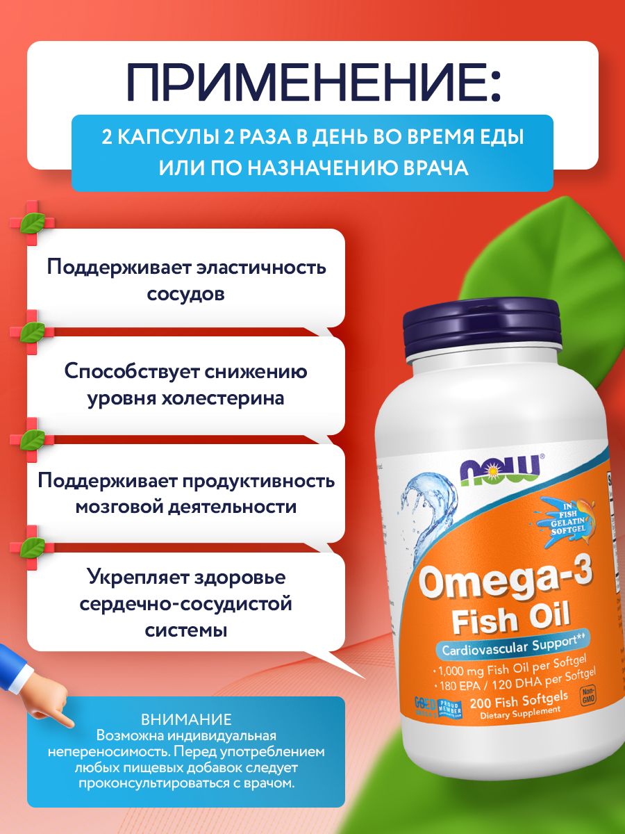 Now, OMEGA-3 FO 1000mg 180/120 FISH GELATIN 200 SGLS