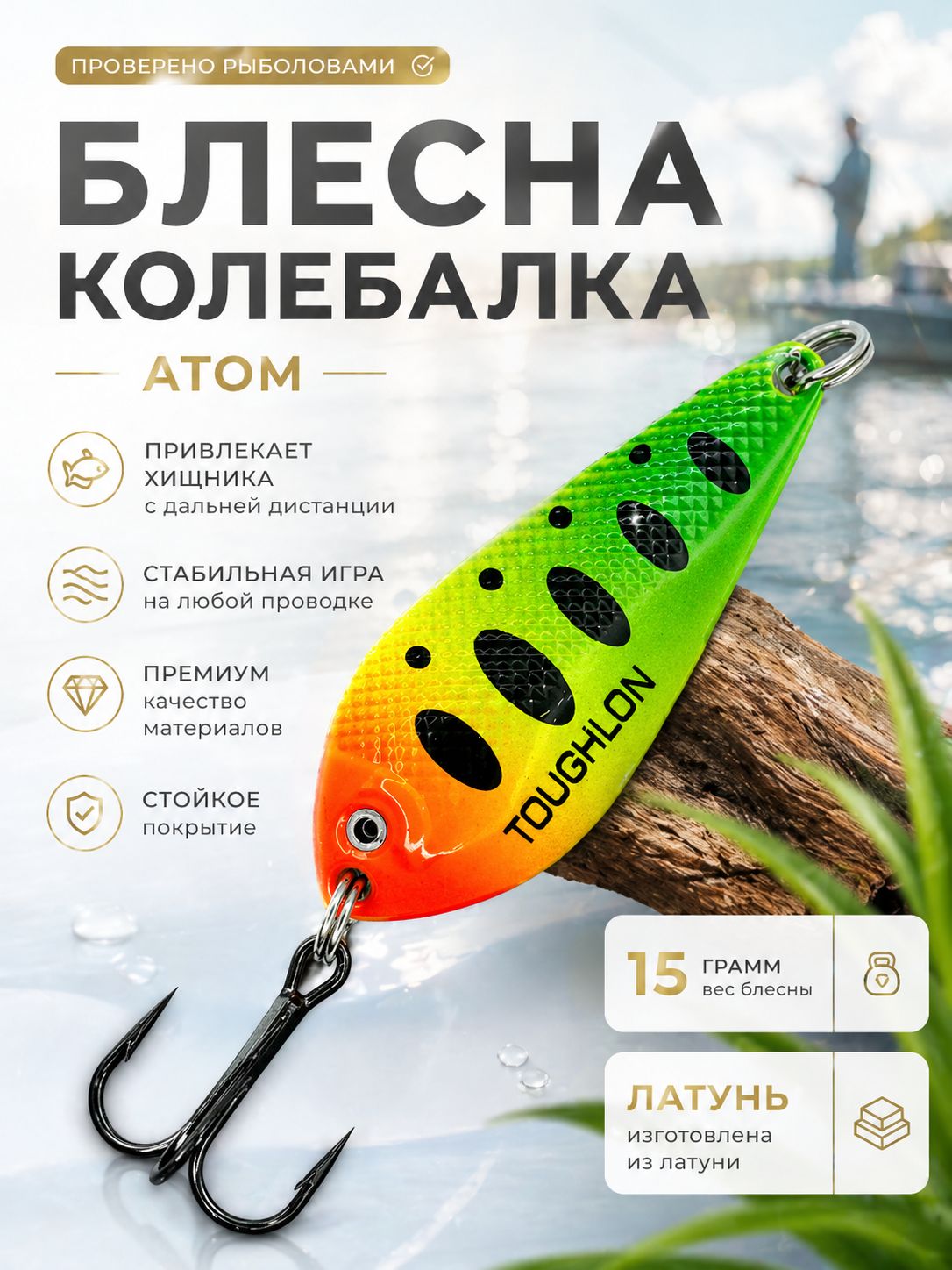 Блесна колебалка атом на щуку, жереха и судака