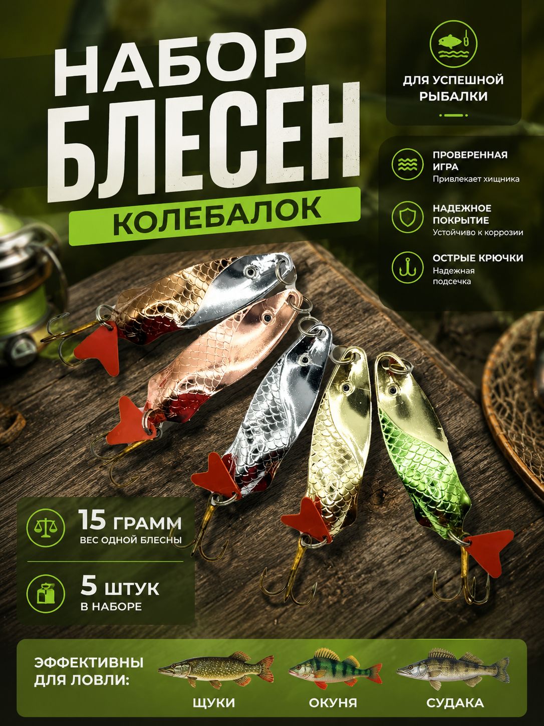 Блесна рыболовные, колебалка на щуку судака набор 5 шт.