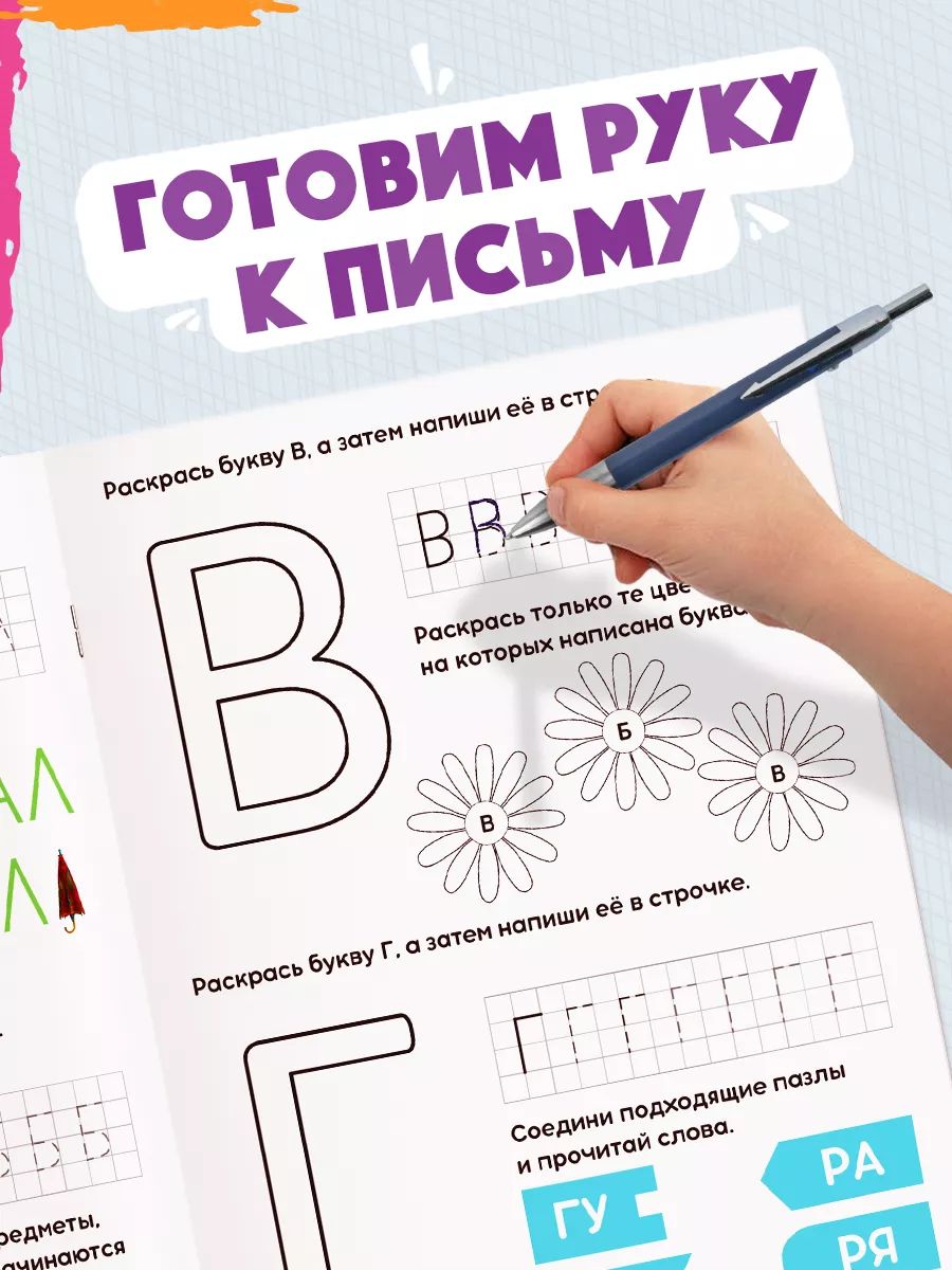 Прописи для дошкольников, Буква ленд Маша и медведь, набор развивающих книг 6 шт, подготовка к школе 6 7 лет | Handwriting Practice Workbook for Preschoolers - Ozon image 5
