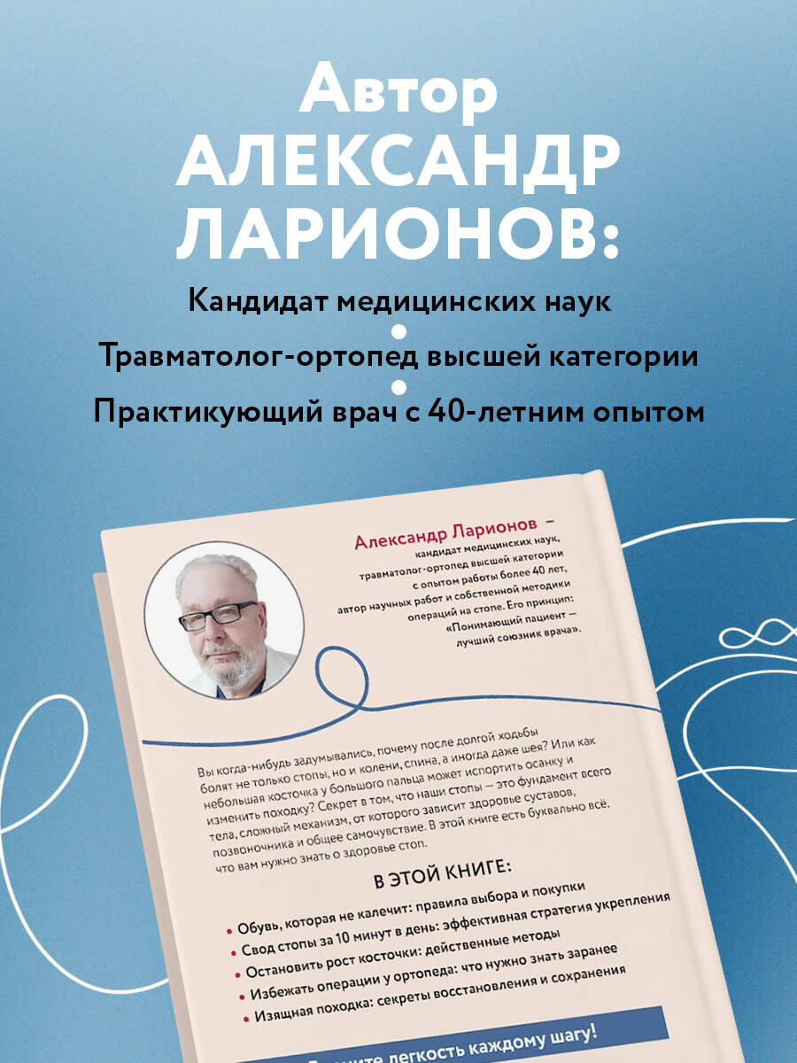 Стопы без боли. Все о плоскостопии, косточках и не только | Pain-Free Feet: A Guide to Heel Spurs, Gout, and Other Foot Problems - Ozon image 3