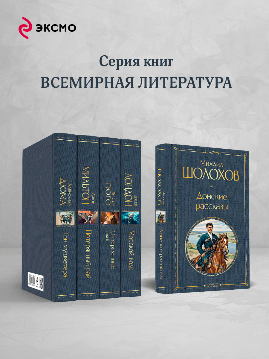 Донские рассказы | Russian-Language Book - Ozon image 2