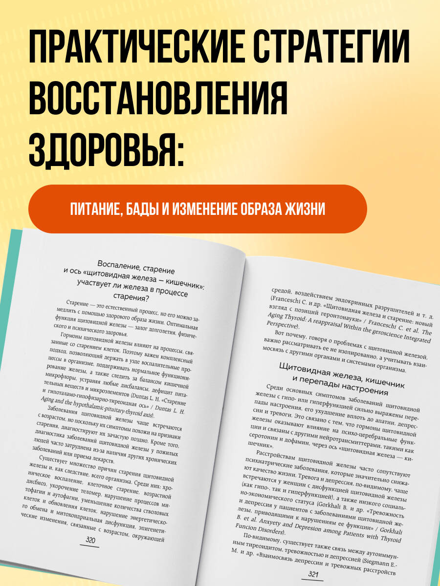 Ось щитовидка - кишечник. Как вылечить щитовидную железу, улучшив состояние кишечной микробиоты | Asse tiroide-intestino: Tutto quello che devi sapere e fare per stare veramente bene - Ozon image 4